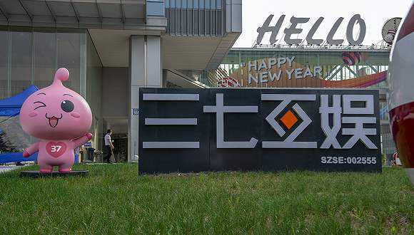 股价闪崩后三七互娱“安抚”投资者：市场巨大，对公司有信心