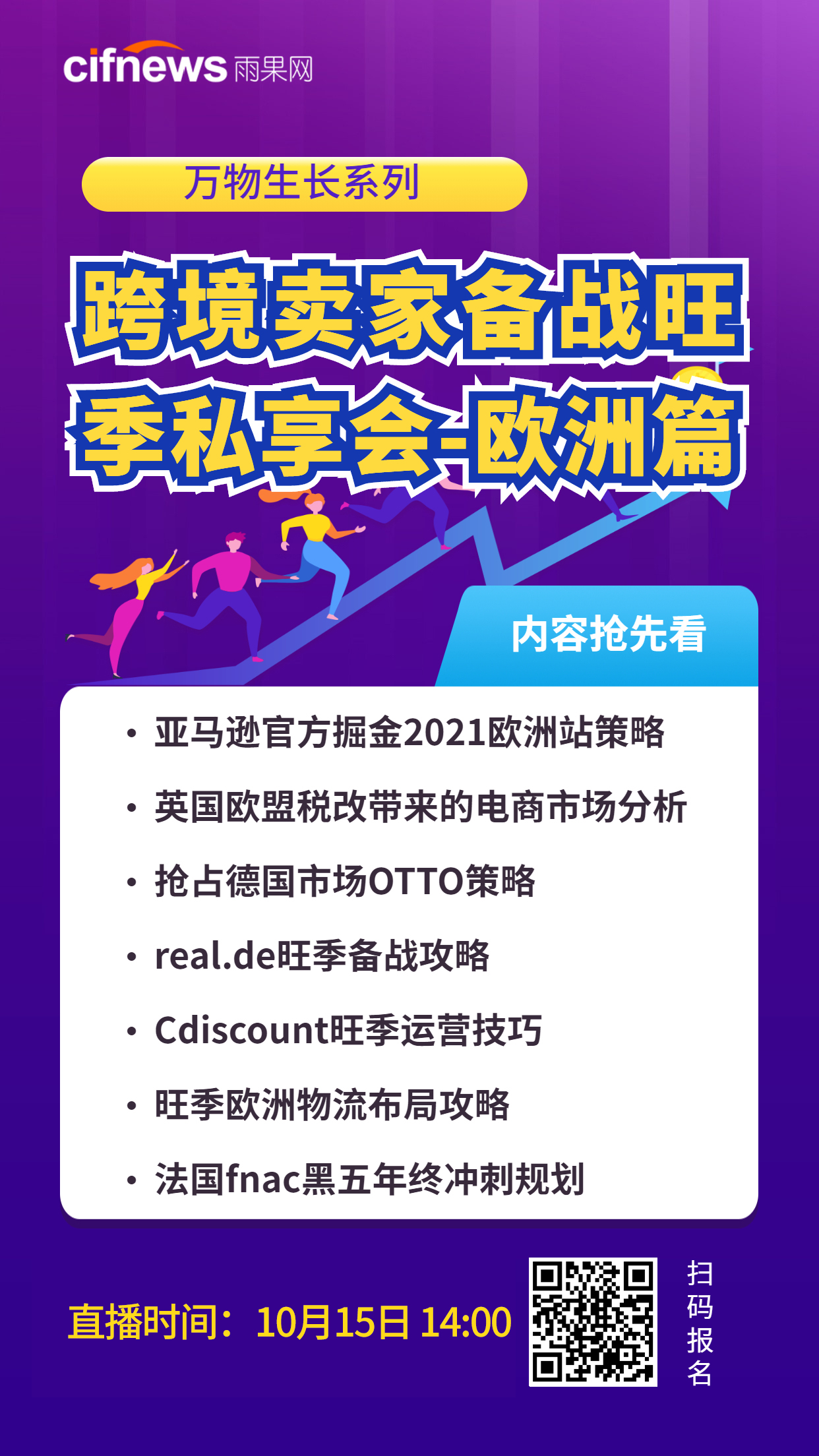 雨果直播预告：旺季蹭流量没转化？别看了，这招教你实现精准引流，转化率高到离谱！