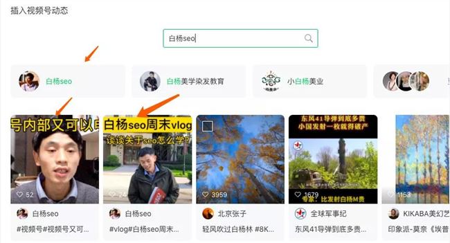白杨SEO：微信视频号直播怎么开通、推广？粉丝从哪来？有什么价值？