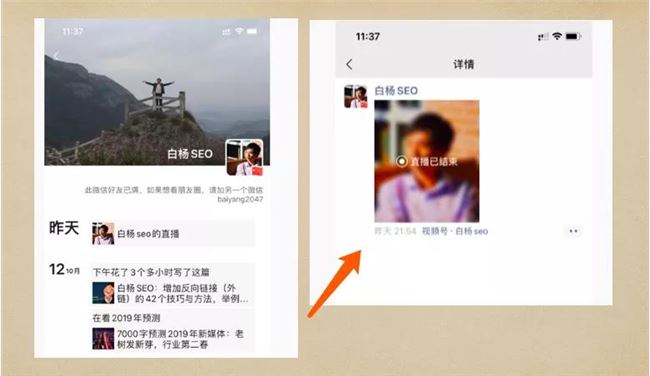 白杨SEO：微信视频号直播怎么开通、推广？粉丝从哪来？有什么价值？