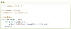 云计算开发学习实例：Python3 九九乘法表实例