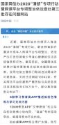 斗鱼直播等平台被约谈整改 学习栏目推送游戏等无关内容