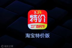 淘宝特价版汪海：我们是怎么把电动牙刷做到9块9包邮的？