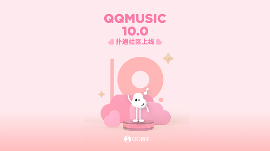 侯德洋：10.0时代的QQ音乐，早已不只是一个音乐平台