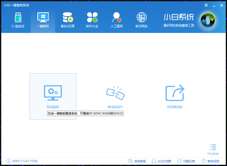 怎么重装系统win10（教你win10系统重装教程）