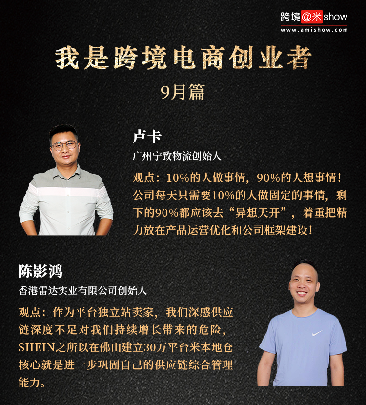 2020年我在中国做跨境电商创业者——9月篇
