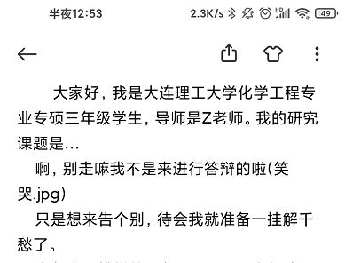 大连一研究生疑因延毕自杀，好友悼念：一个做事认真努力的人