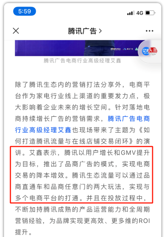 抖音封杀淘宝外链，腾讯广告却拥抱多个电商平台，互联网新的分界线产生了