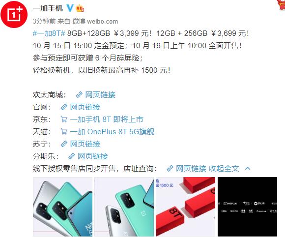 一加8T配置价格公布：骁龙865处理，售价3399元起