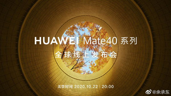 华为Mate 40 RS保时捷设计或有双版本：支持红外测温