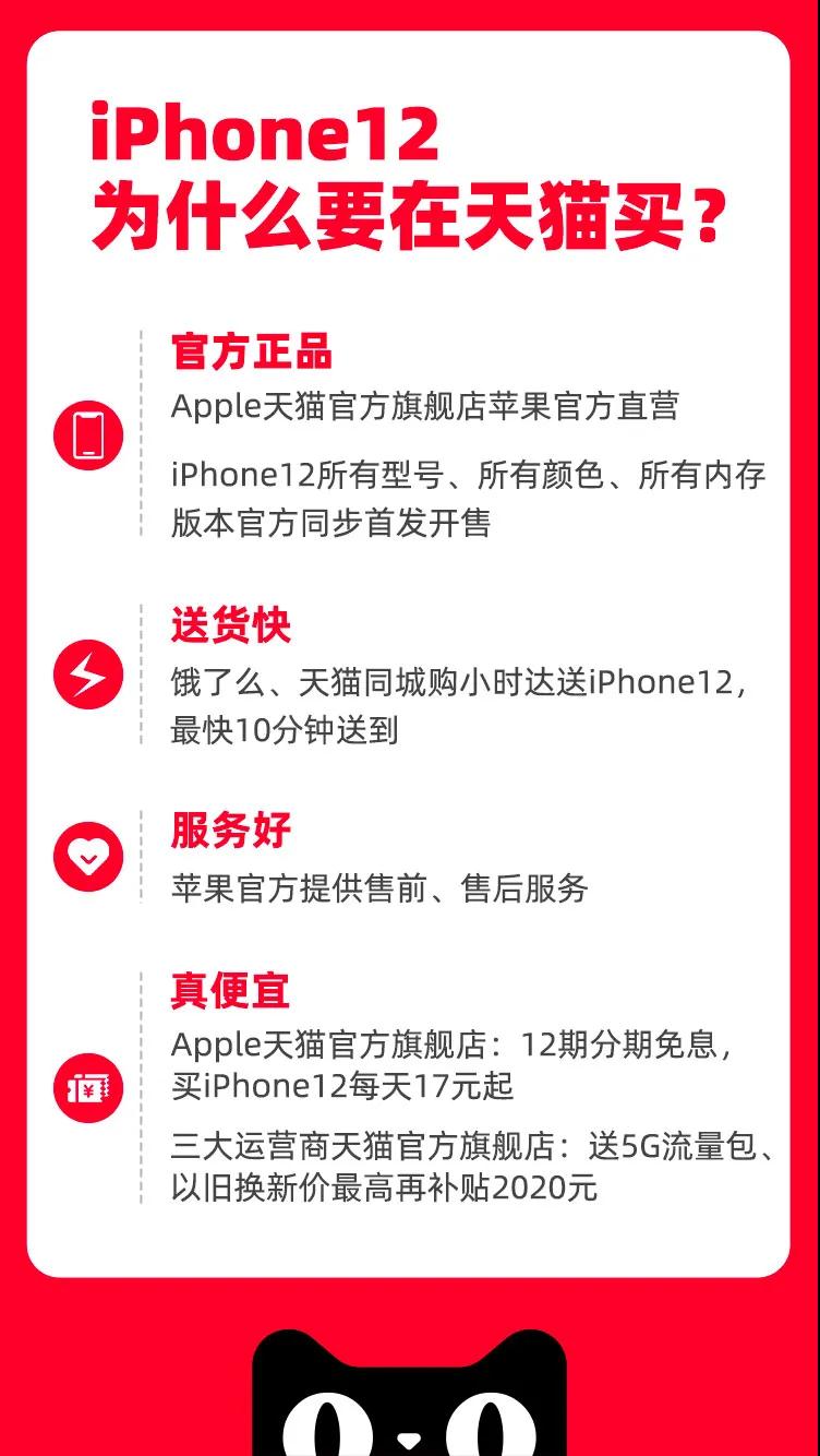 iPhone12天猫今晚开售！12期免息每天只需17元，三大运营商也出手补贴