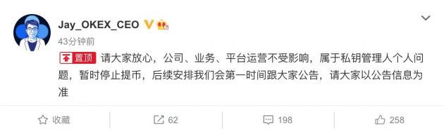 数字货币交易平台OKex暂停用户提币 称部分私钥负责人正配合警方调查