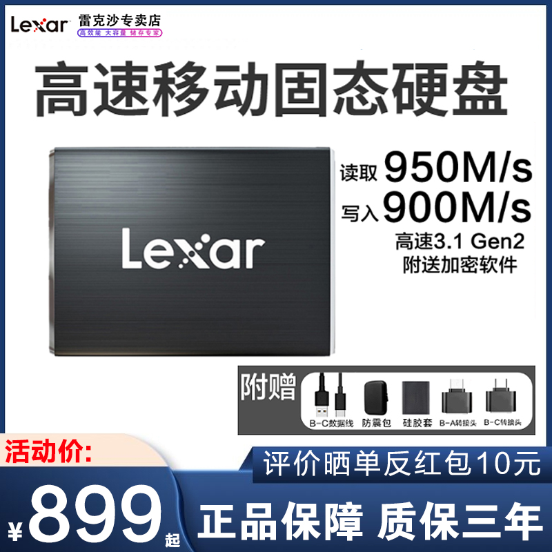 移动硬盘一般多少钱（雷克沙移动固态硬盘测评）