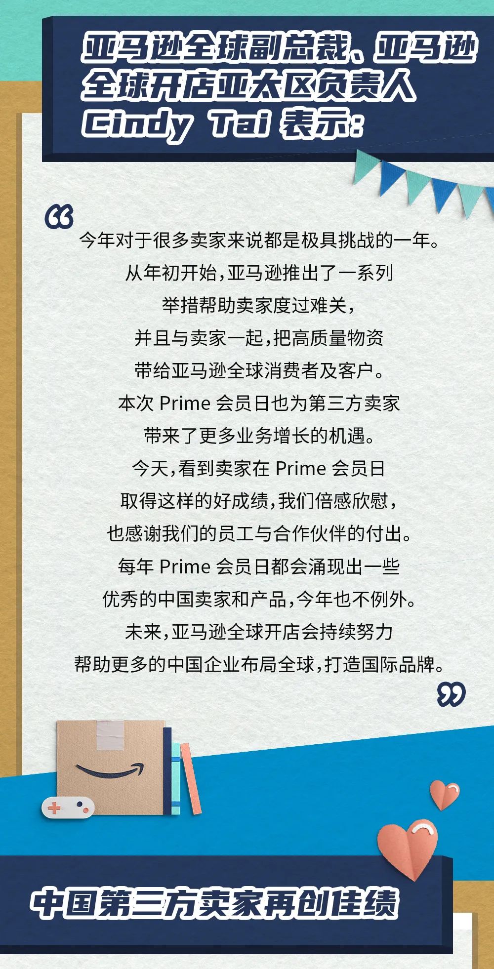 【战报】2020年亚马逊Prime会员日全球第三方卖家收获史上最好成绩