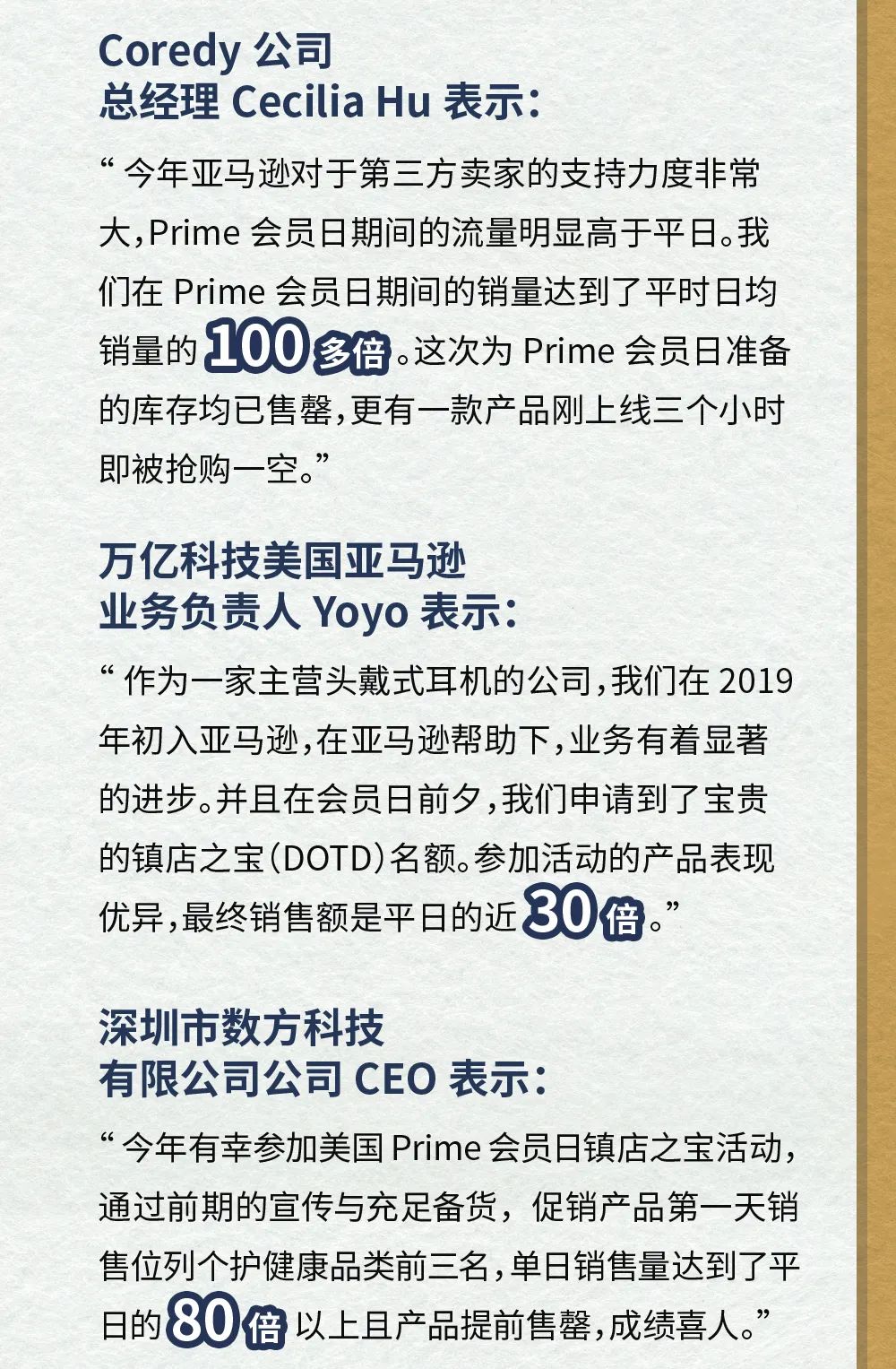 【战报】2020年亚马逊Prime会员日全球第三方卖家收获史上最好成绩