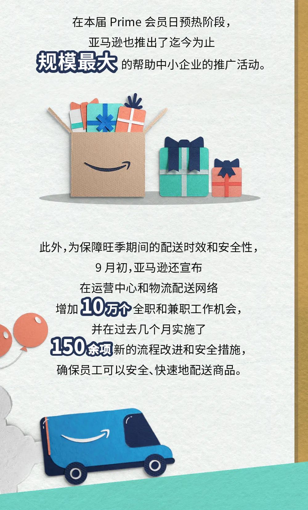 【战报】2020年亚马逊Prime会员日全球第三方卖家收获史上最好成绩