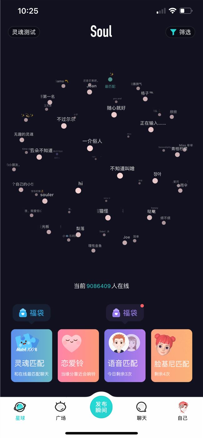 Soul：“孤独星球”式的新世代社交样本