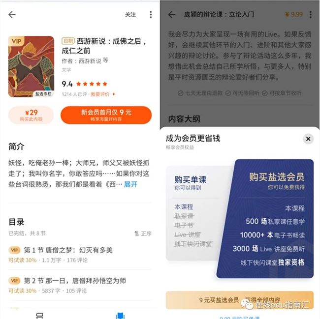 知乎：得到眼中的“1号竞争对手”，做知识付费还是广告？