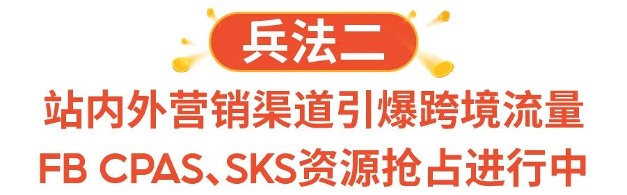 11.11大促日历与爆品发布 (菲越马印), 官方脸书广告CPAS＋网红营销SKS开放报名