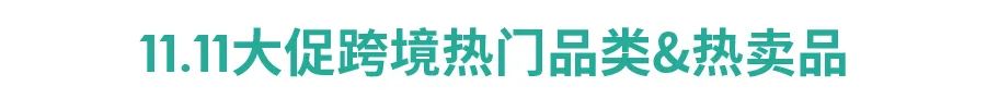 11.11大促日历与爆品发布 (菲越马印), 官方脸书广告CPAS＋网红营销SKS开放报名