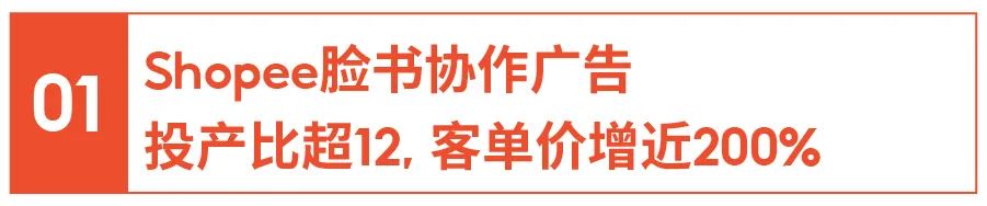 11.11大促日历与爆品发布 (菲越马印), 官方脸书广告CPAS＋网红营销SKS开放报名