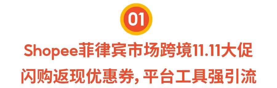 11.11大促日历与爆品发布 (菲越马印), 官方脸书广告CPAS＋网红营销SKS开放报名