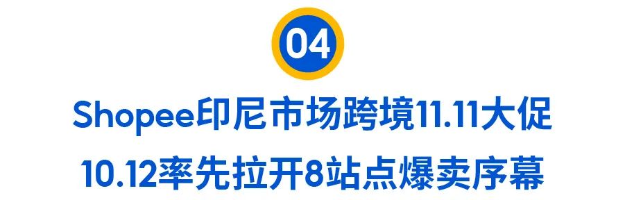 11.11大促日历与爆品发布 (菲越马印), 官方脸书广告CPAS＋网红营销SKS开放报名