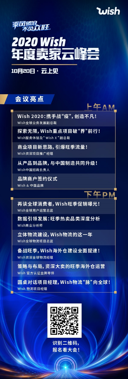 年终跨境旺季来了！Wish旺季促销活动安排被曝光，速看！