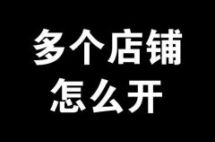 店铺被封怎么办？学会这4个核心，避免店铺再被封！网友：干货