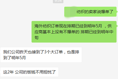 纺织服装全线大涨，订单排到明年5月，工厂惊呼这两年饭钱不愁了！