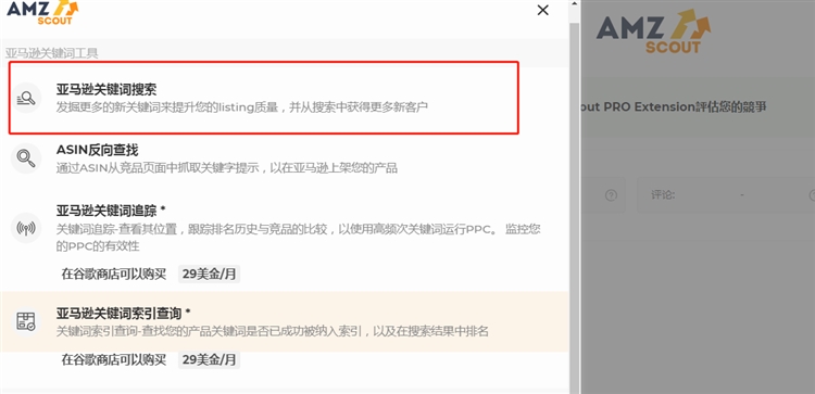 【AMZscout】3 如何使用AMZscout调研出能够在amzon上大卖的潜在产品？