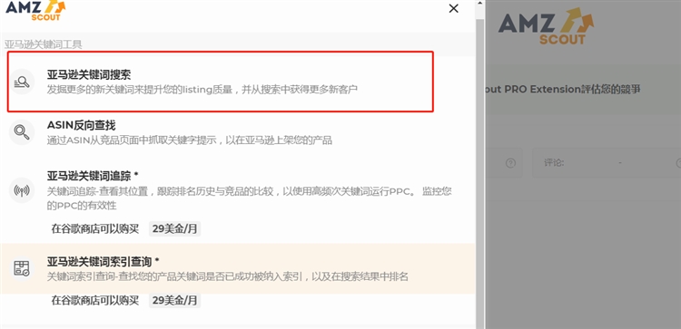 【AMZscout】3 如何使用AMZscout调研出能够在amzon上大卖的潜在产品？