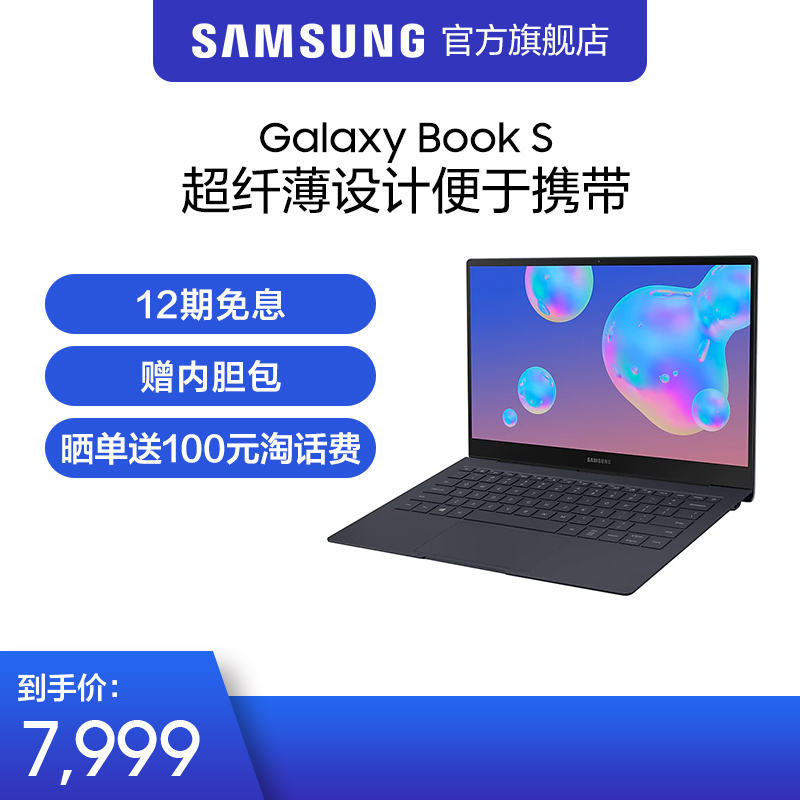 三星笔记本怎么样推荐哪款（三星Galaxy BooK S笔记本开箱测评）