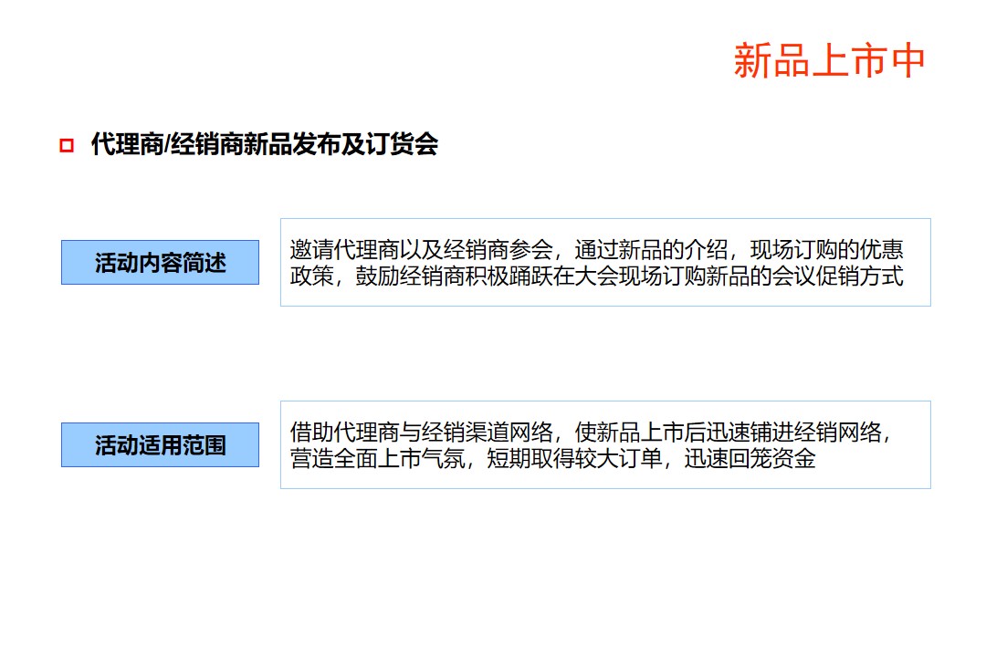 新产品推广方案策划（全程图解新产品推广方案）