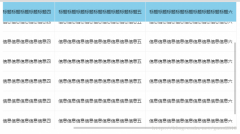 html中table固定头部表格tbody可上下左右滑动