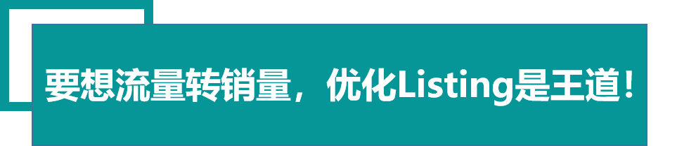 【矫正亚马逊运营误区】转化率飙高9个点，ACOS大幅下降！花钱也讲究对错！