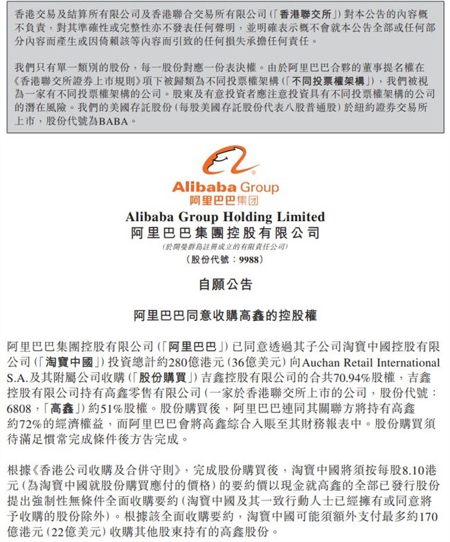 阿里拟280亿港元控股高鑫零售 为后者带来近5000万用户