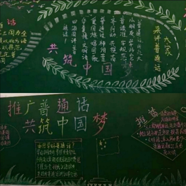 推广普通话黑板报小学（盛湾镇小推广普通话活动）