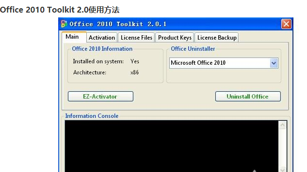 电脑office2010怎么激活（分享其激活方法）