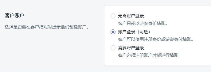 Shopify后台设置详解结账