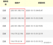 逆冬 百度蜘蛛大全 识别百度蜘蛛小技巧分享