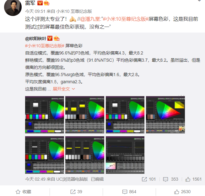 小米手机测试屏幕（小米10至尊纪念版测评）