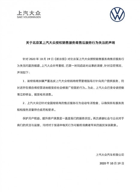 上汽大众回应4S店“砸坏好零件定损再修”等问题：已责令该经销商立即停业