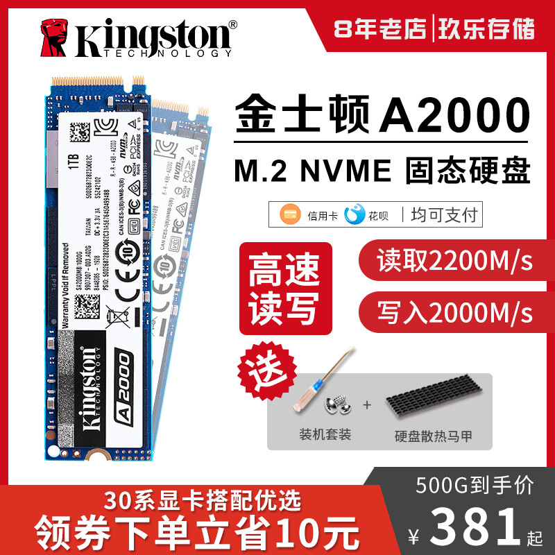 kingston多少钱（金士顿2款固态硬盘报价）