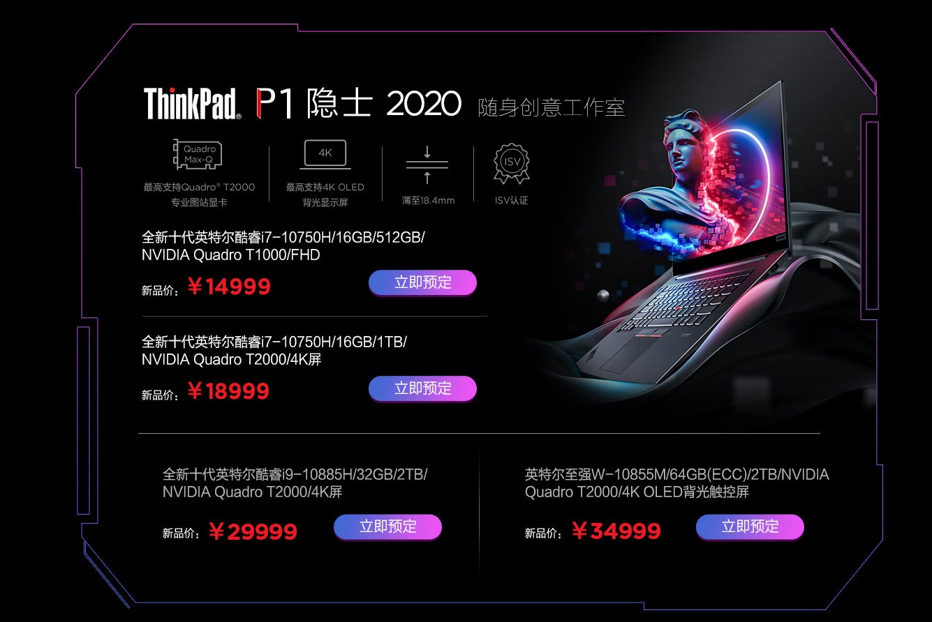 联想的thinkpad多少钱（联想Thinkpad 2020 款 X1/P1最新报价）