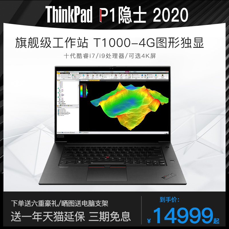 联想的thinkpad多少钱（联想Thinkpad 2020 款 X1/P1最新报价）