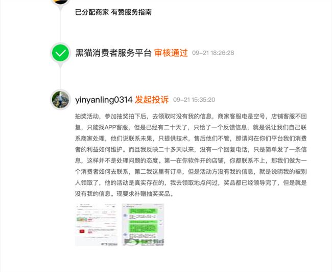 “百抽百中”的网络抽奖，是怎么套路你的？