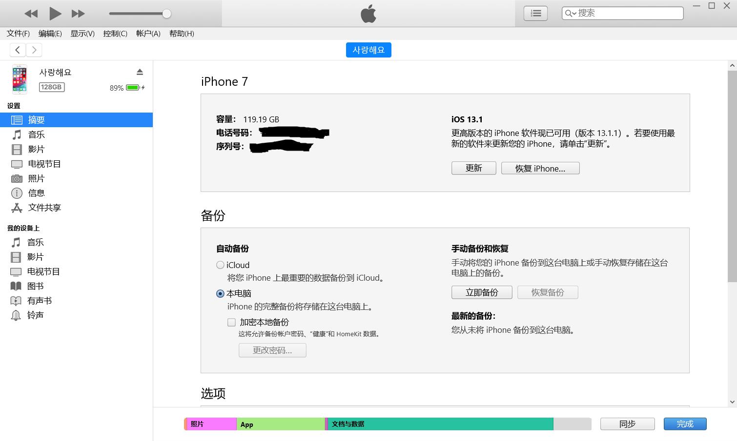 itunes怎么更新软件（iTunes更新指南）