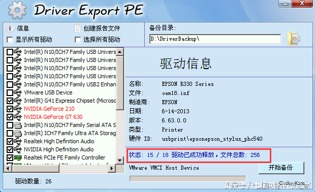 驱动备份有什么用（教你其备份教程）