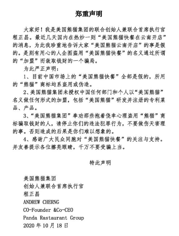 美国熊猫快餐从未授权在中国开店 云南熊猫快餐非官方门店